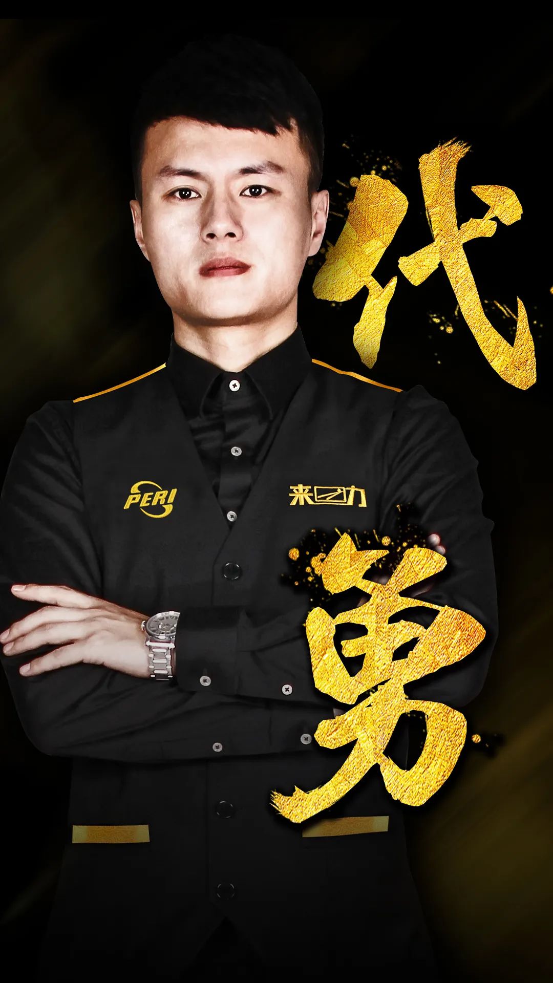 他的表现不 他的表现不